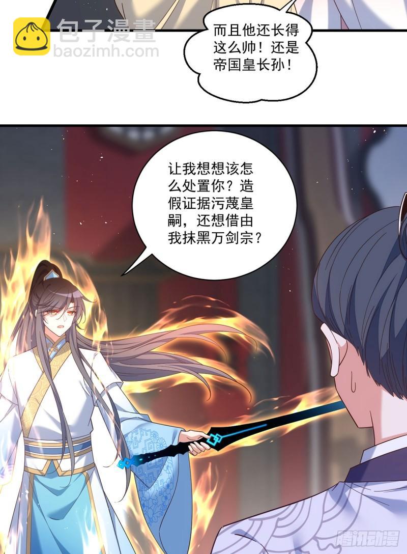 萌师在上 - 第423话 有什么冲我来！ - 6