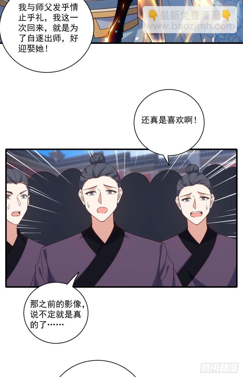 萌师在上 - 第423话 有什么冲我来！ - 7