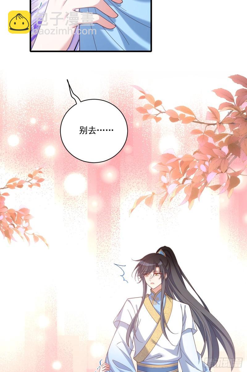 萌师在上 - 第425话 我来守护你！ - 3