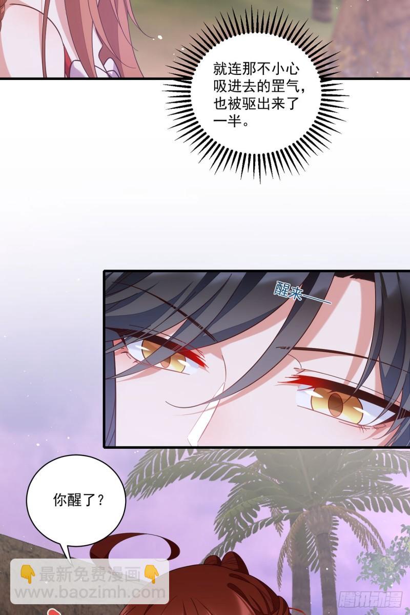 萌师在上 - 第427话 修为低了就是不好！ - 5