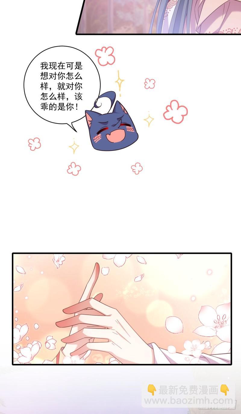 萌师在上 - 第427话 修为低了就是不好！ - 3