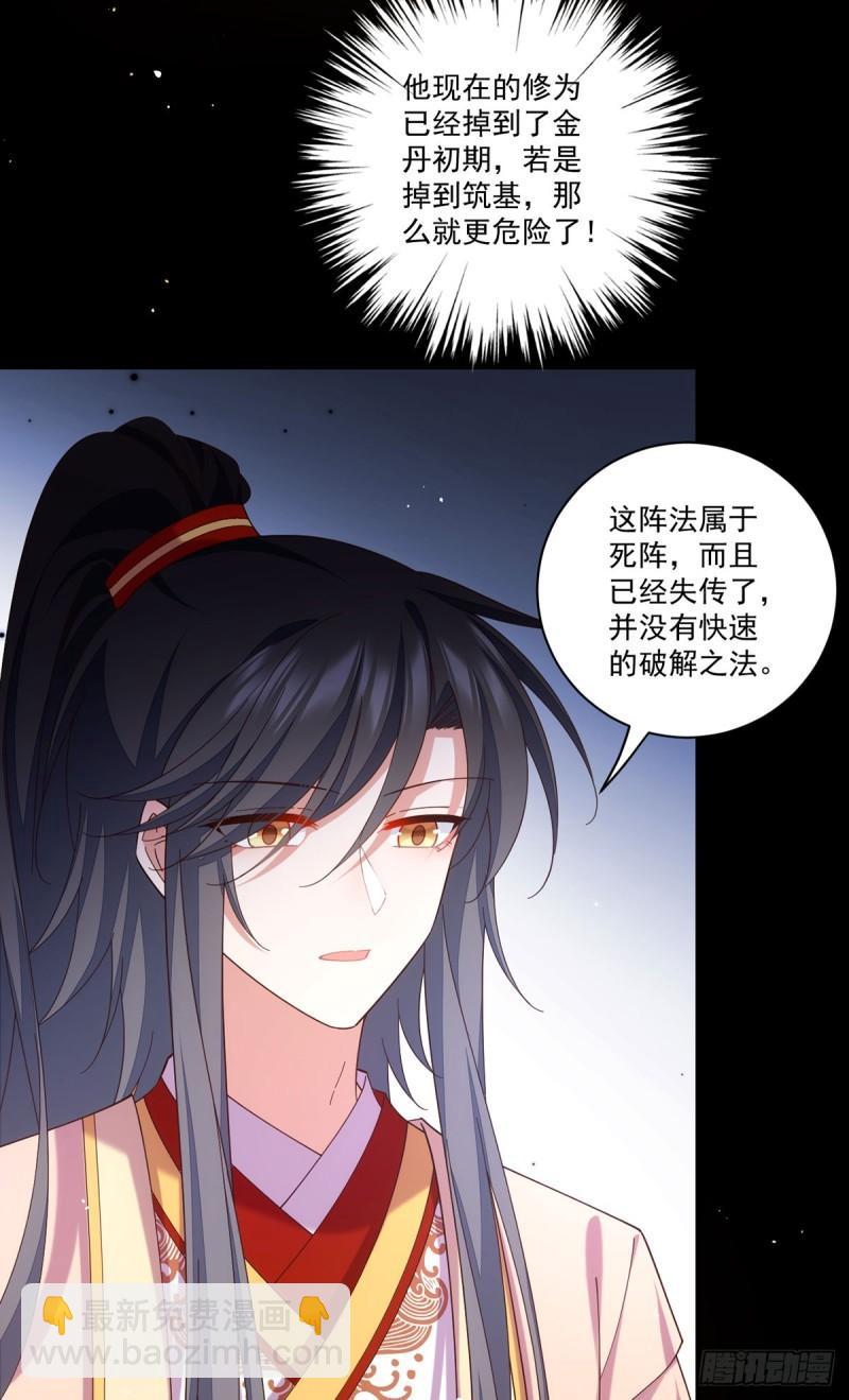 萌师在上 - 第429话 快速提升修为的方法 - 7