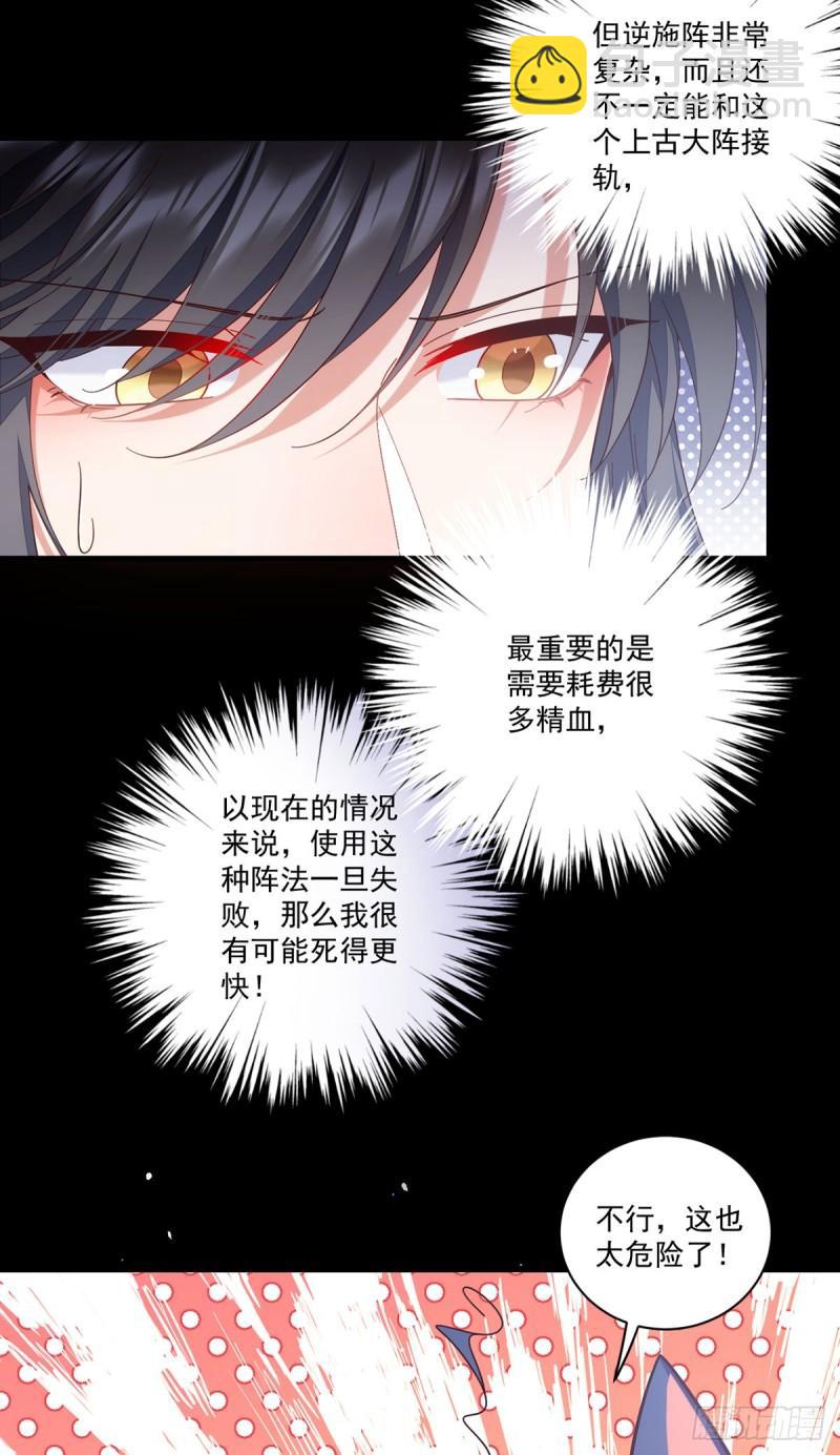 萌师在上 - 第429话 快速提升修为的方法 - 4