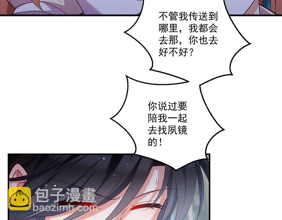 萌师在上 - 第435话 空间撕裂(2/3) - 1