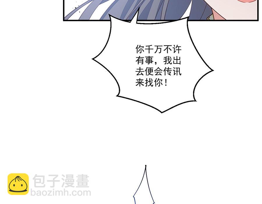 萌师在上 - 第435话 空间撕裂(2/3) - 4