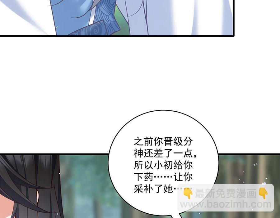 萌师在上 - 第435话 空间撕裂(2/3) - 3