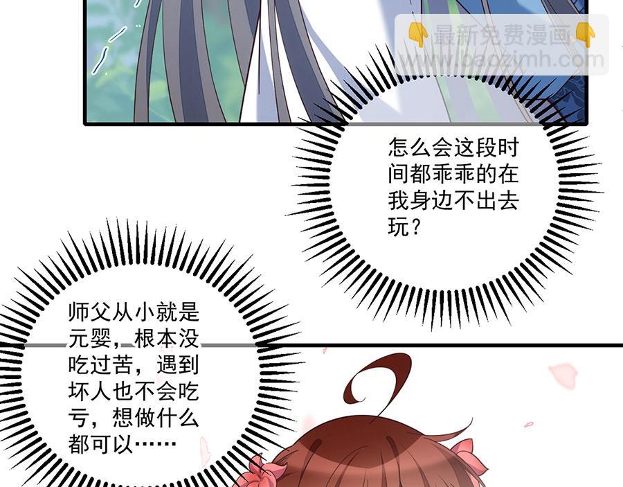 萌师在上 - 第435话 空间撕裂(2/3) - 4