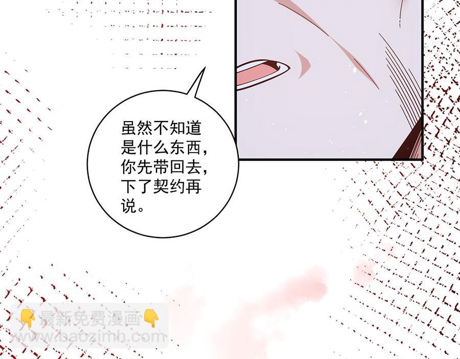 萌师在上 - 第441话 被抓包的小白猫(3/3) - 5