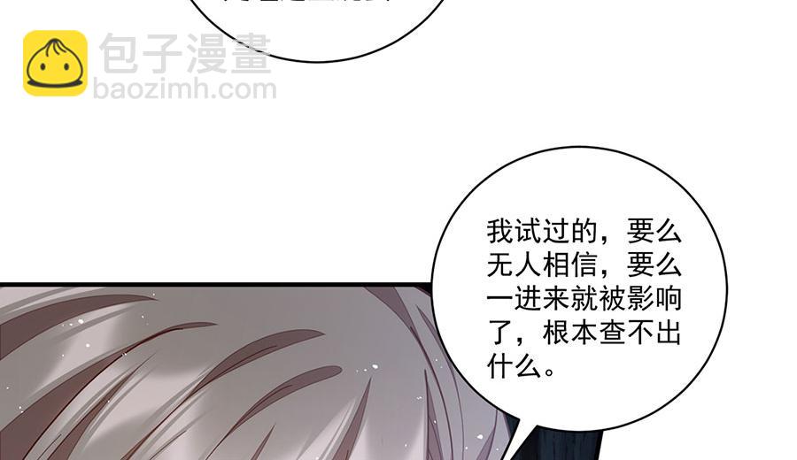 萌師在上 - 第441話 被抓包的小白貓(1/3) - 8