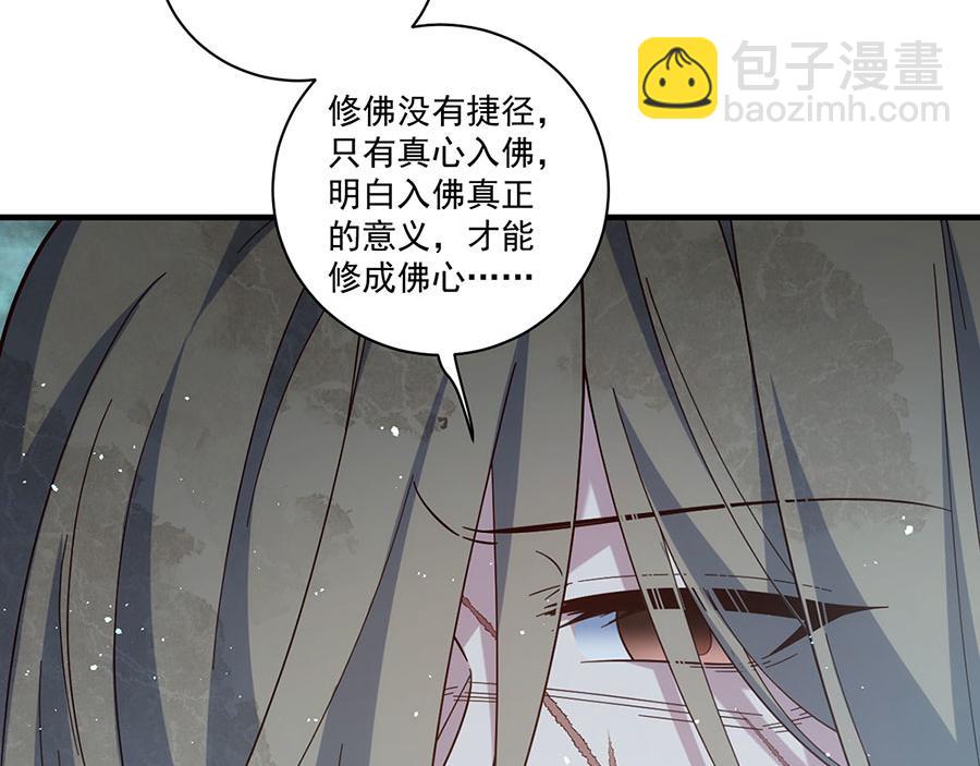 萌师在上 - 第441话 被抓包的小白猫(2/3) - 2