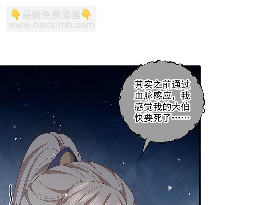 萌师在上 - 第444话 找(2/3) - 8