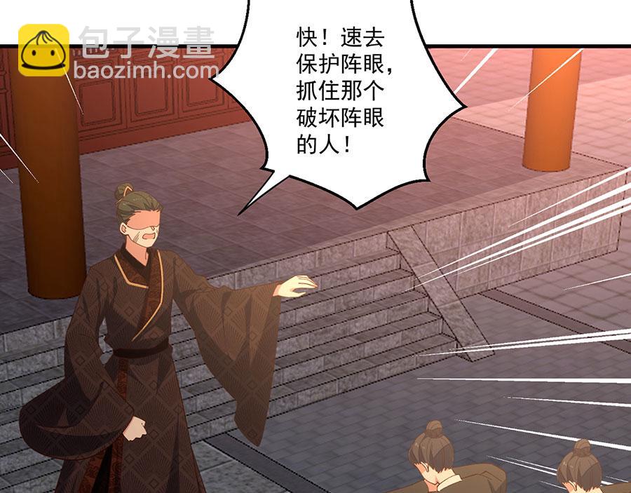 萌师在上 - 第449话 乱象(2/3) - 4