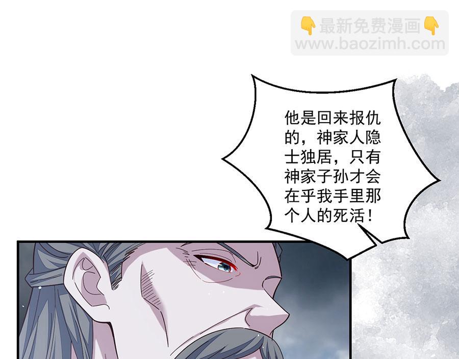 萌师在上 - 第451话 反水(1/3) - 7