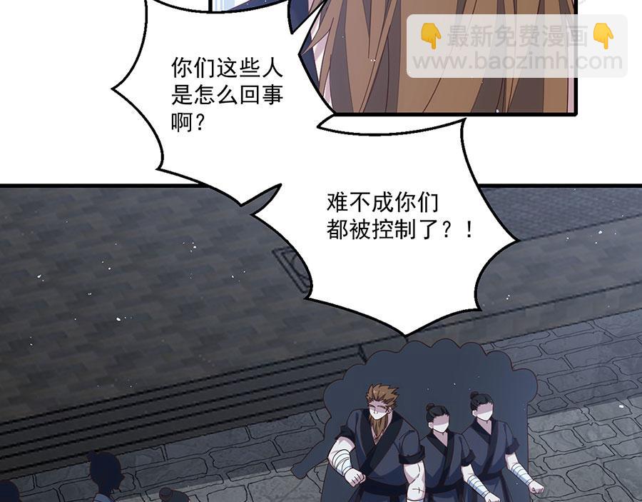 萌师在上 - 第451话 反水(2/3) - 1