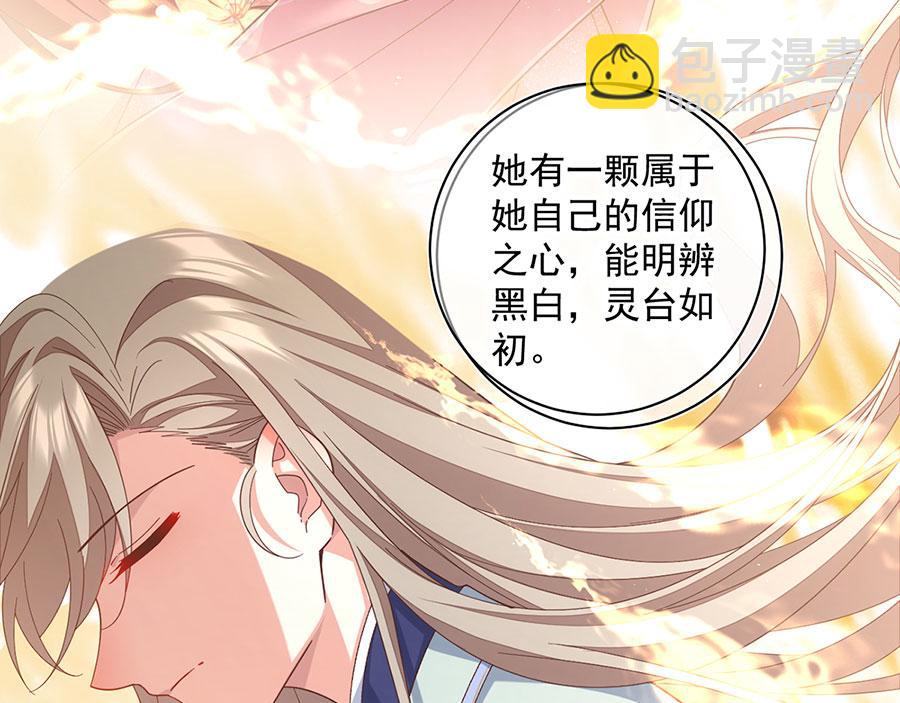 萌师在上 - 第457话 佛心成(1/3) - 6