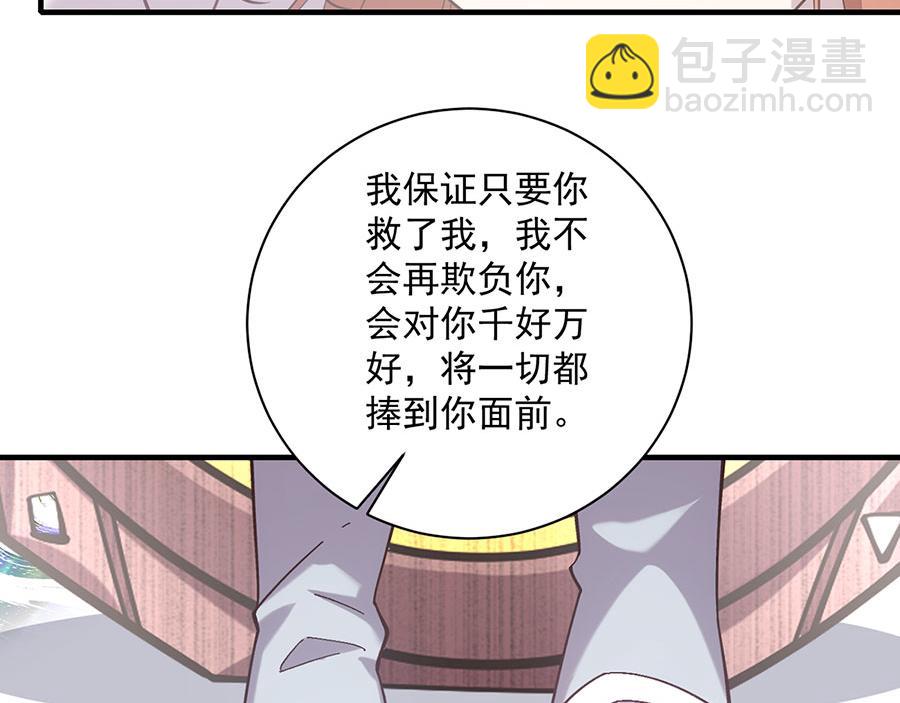 萌师在上 - 第463话 前世约定(2/3) - 8