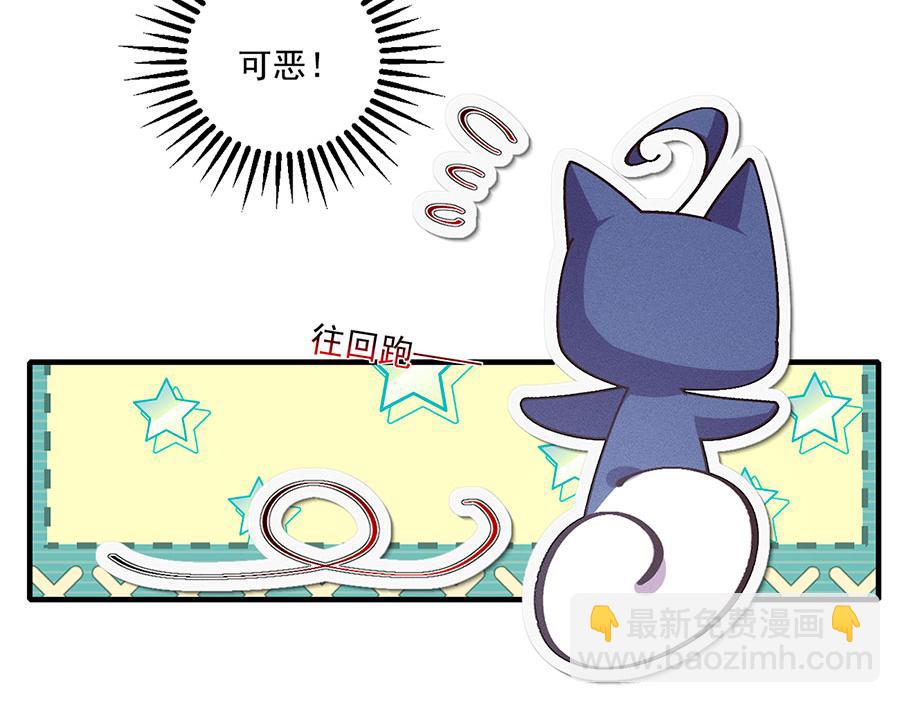 萌师在上 - 第477话 猜出缘由(1/2) - 3