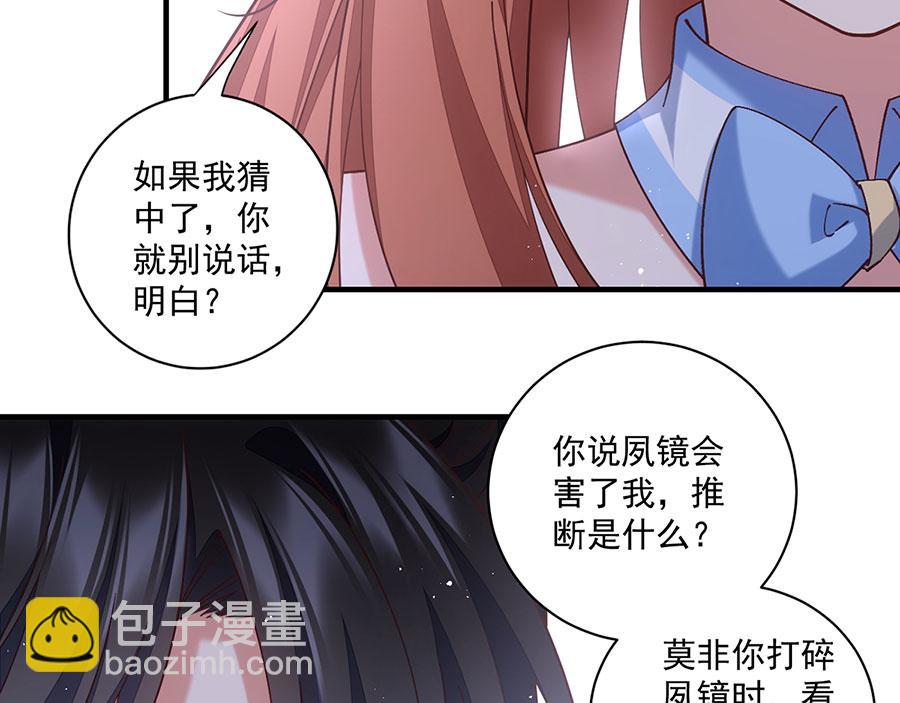 萌师在上 - 第477话 猜出缘由(1/2) - 4