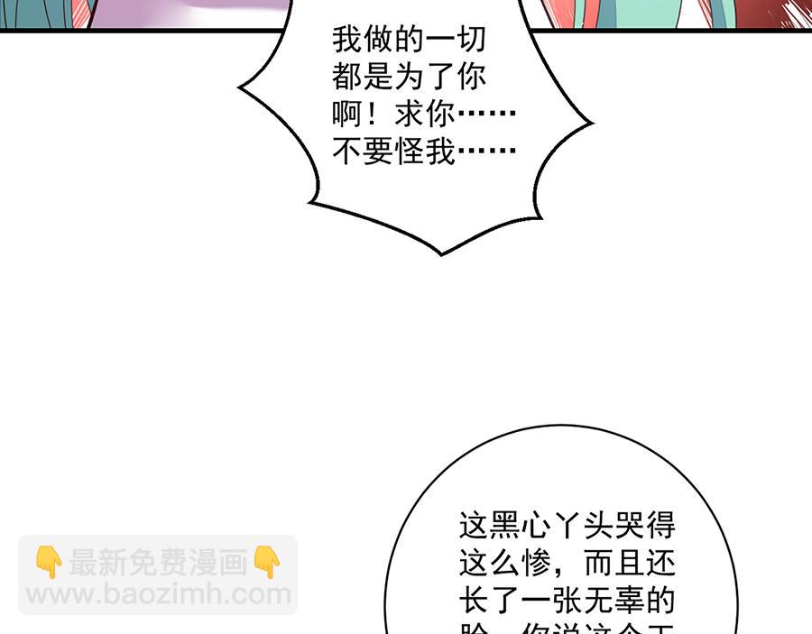 萌师在上 - 第493话 事后清算(2/3) - 2