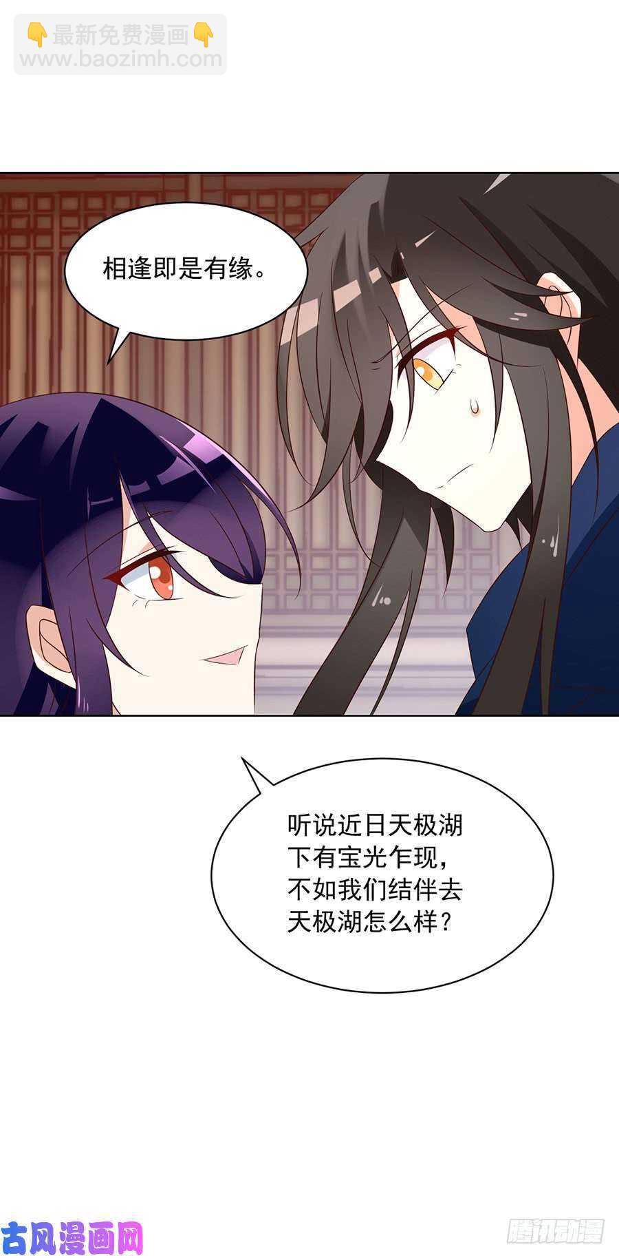 萌师在上 - 第44话 英勇神武少年郎 - 6