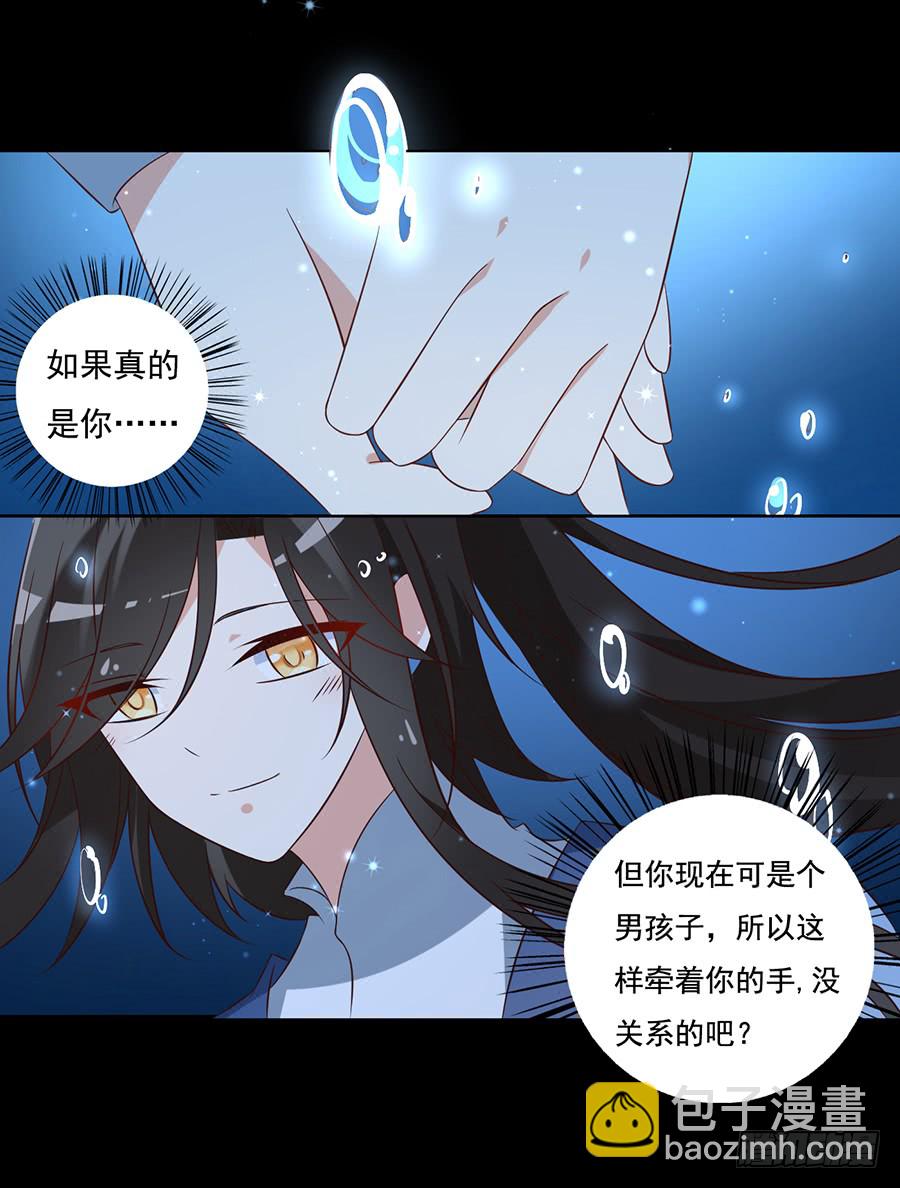 萌师在上 - 第46话 龙王的新房 - 3