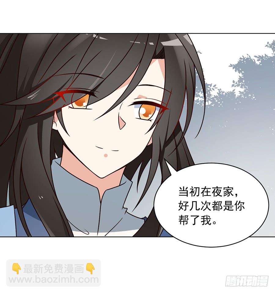 萌师在上 - 第58话 重回夜家 - 7