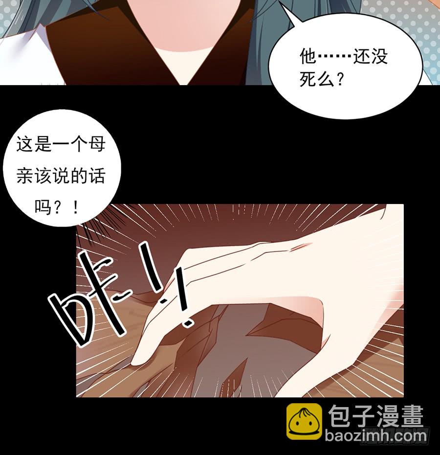 萌师在上 - 第67话 愿意被你奴役一辈子 - 4