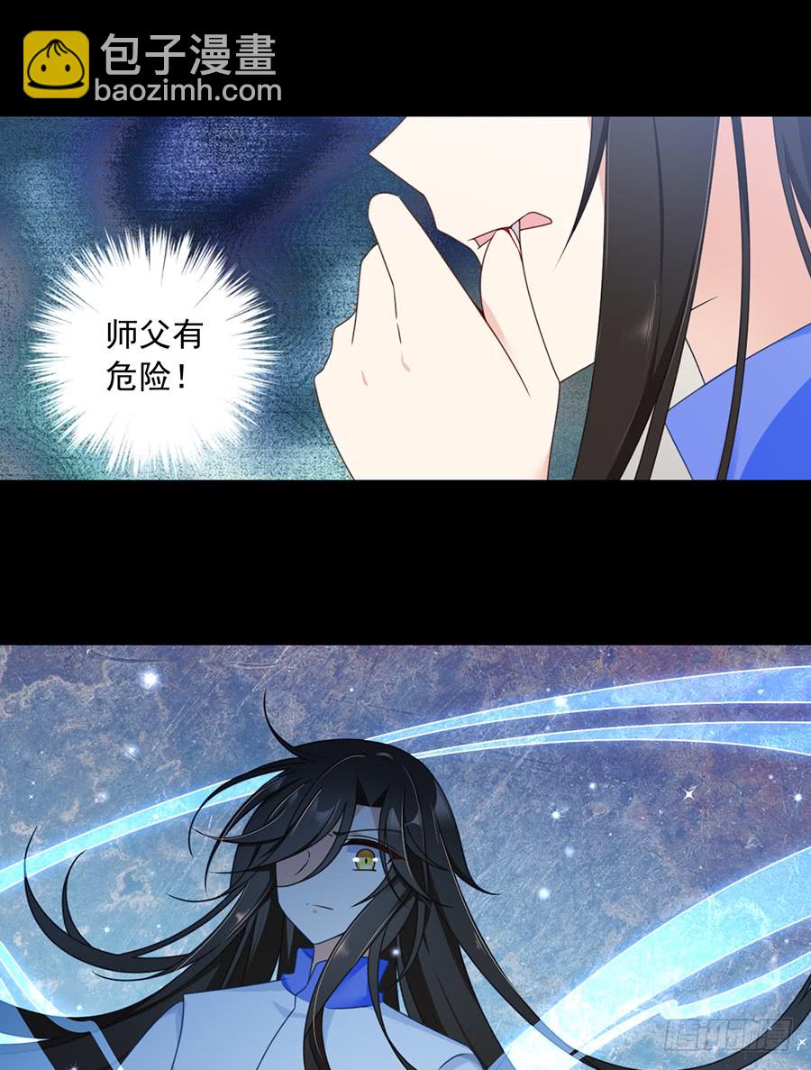 萌师在上 - 第67话 愿意被你奴役一辈子 - 3