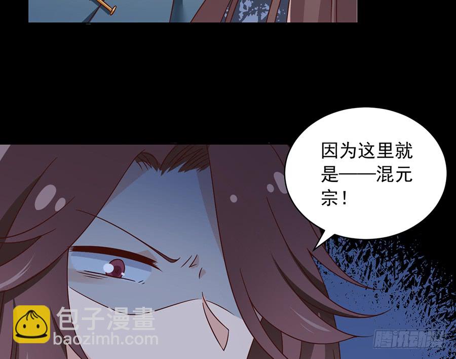 萌师在上 - 第73话 混元宗大本营 - 7