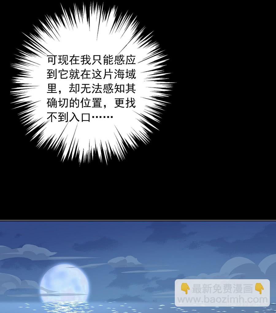 萌师在上 - 第73话 混元宗大本营 - 5