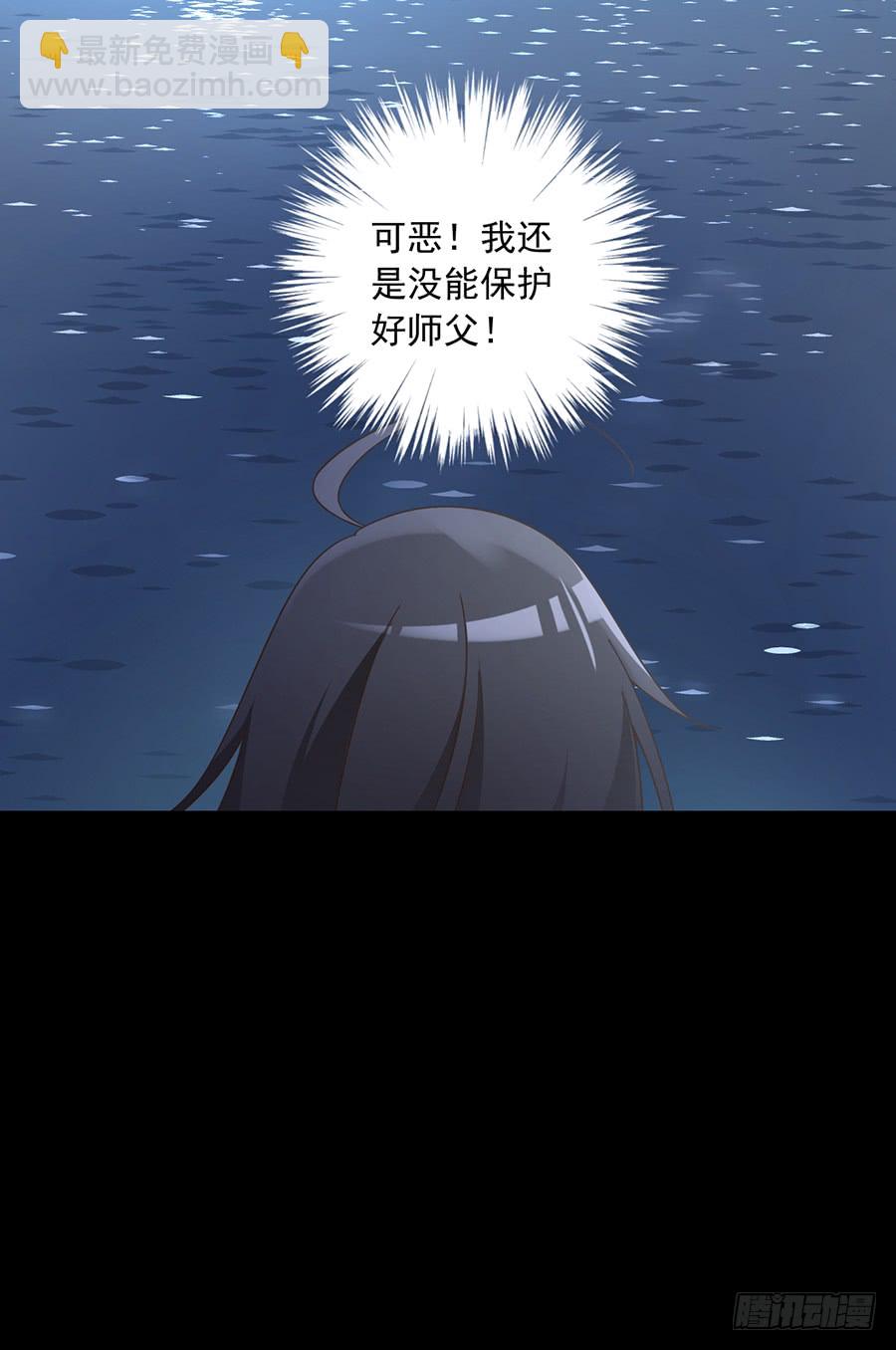 萌师在上 - 第73话 混元宗大本营 - 6