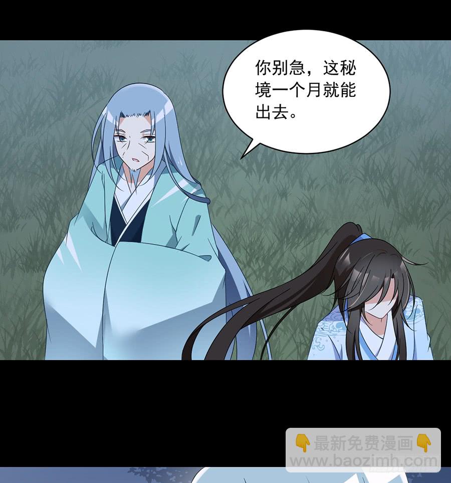 萌师在上 - 第79话 母子终相见 - 7