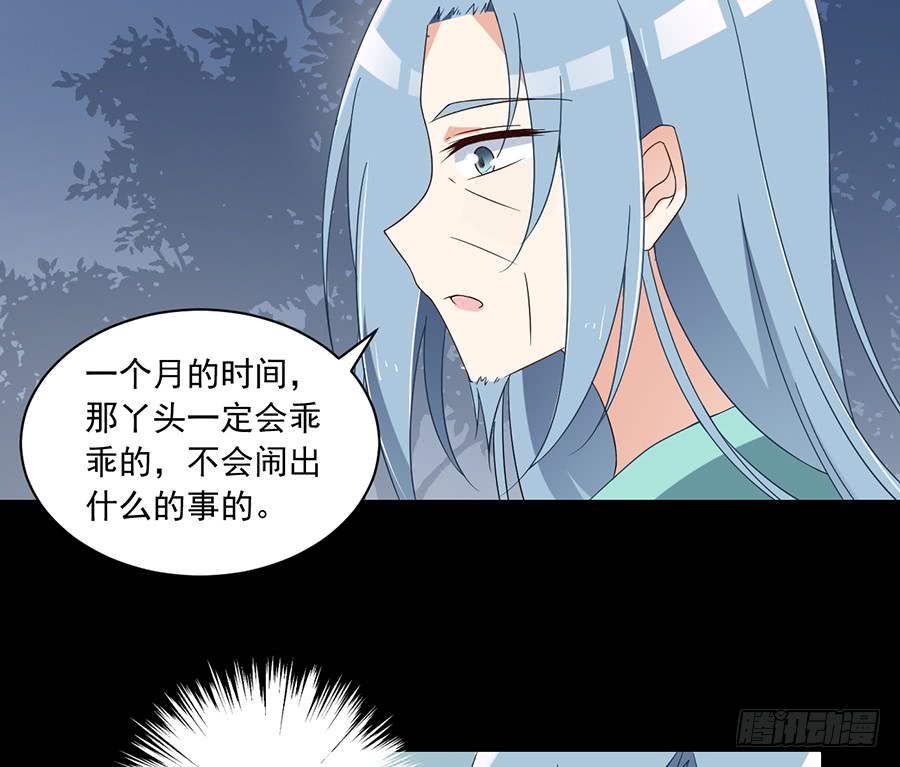 萌师在上 - 第79话 母子终相见 - 1