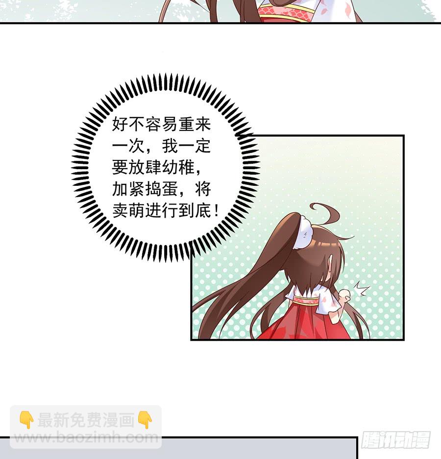 萌师在上 - 第79话 母子终相见 - 1