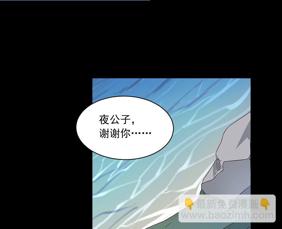 萌师在上 - 第81话 意料之外的消息 - 6