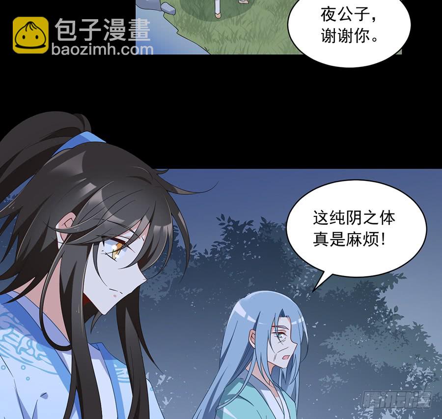 萌师在上 - 第81话 意料之外的消息 - 2