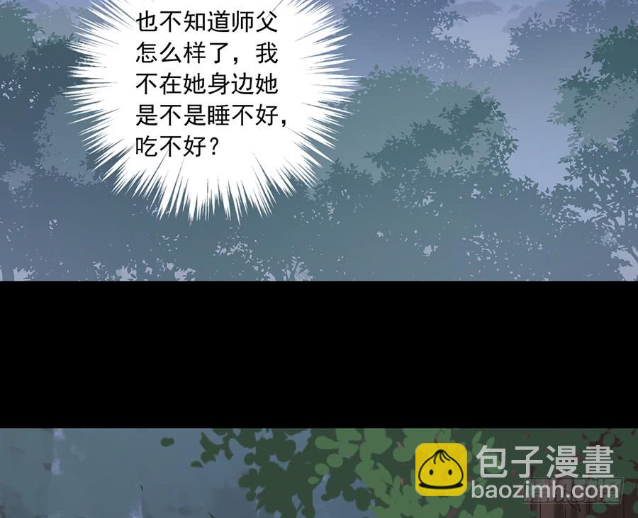 萌师在上 - 第81话 意料之外的消息 - 5