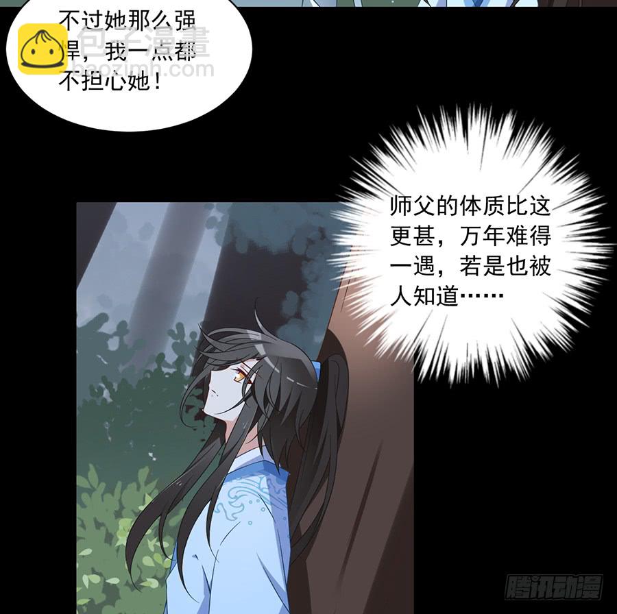 萌师在上 - 第81话 意料之外的消息 - 6