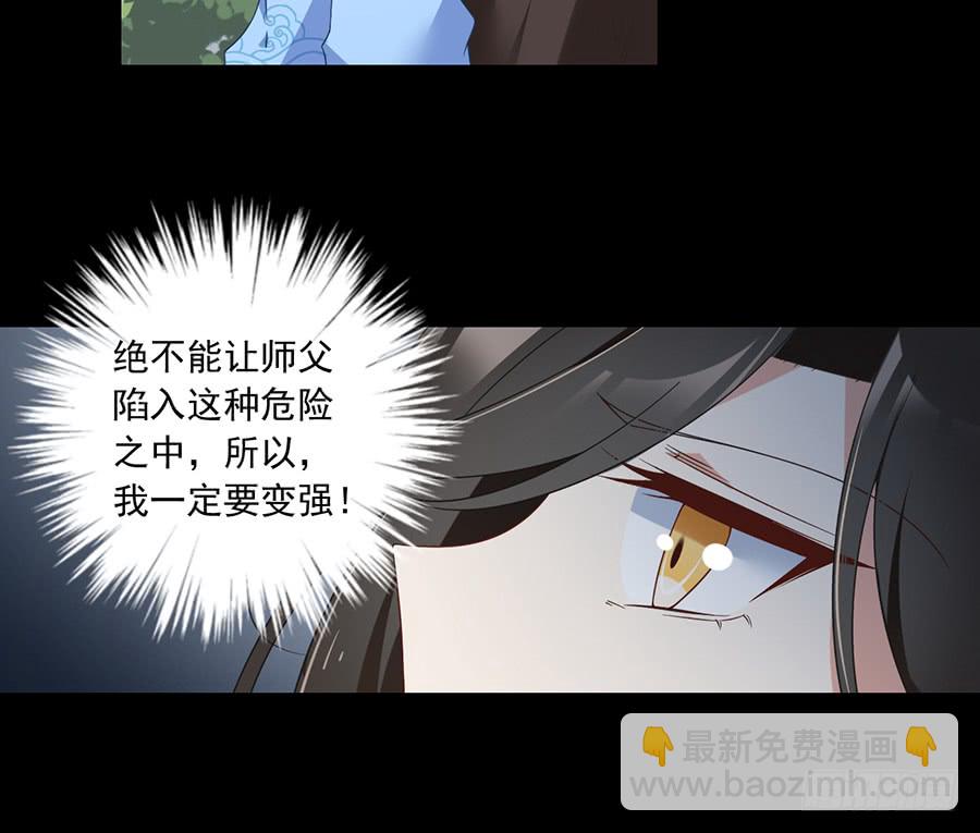 萌师在上 - 第81话 意料之外的消息 - 7