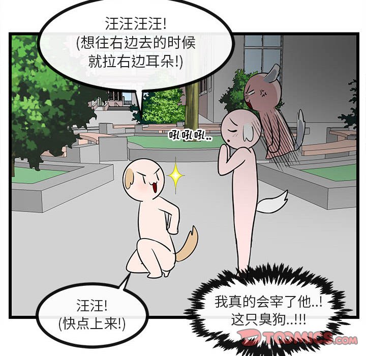 萌獸出沒 - 第 31 話(1/2) - 6