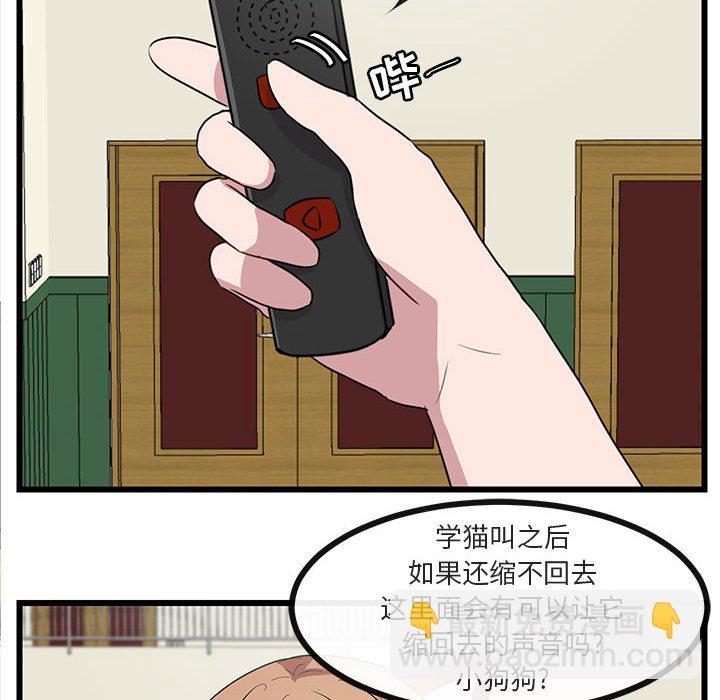 萌獸出沒 - 第 33 話(1/3) - 2