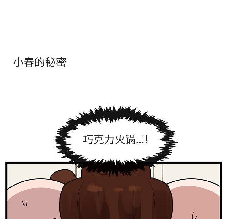 萌獸出沒 - 第 33 話(2/3) - 7