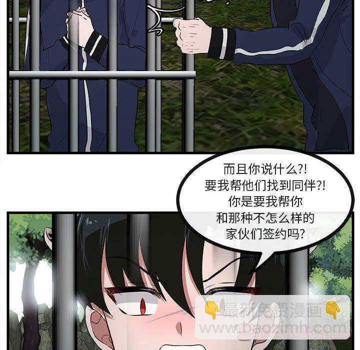 萌獸出沒 - 第 49 話(2/3) - 4