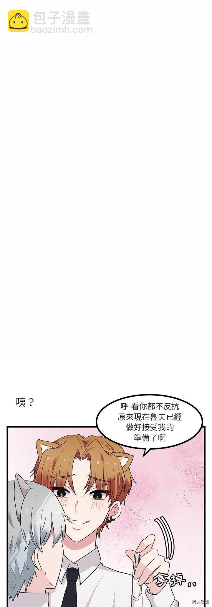 萌獸高校生 - 第13話 - 8