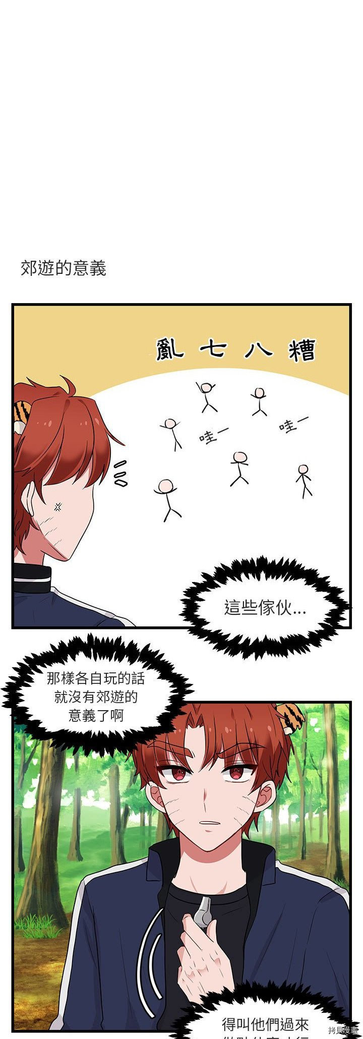 萌獸高校生 - 第13話 - 3