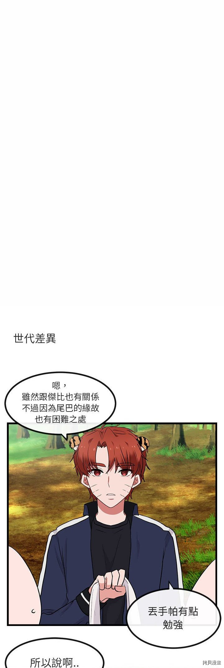 萌獸高校生 - 第13話 - 6