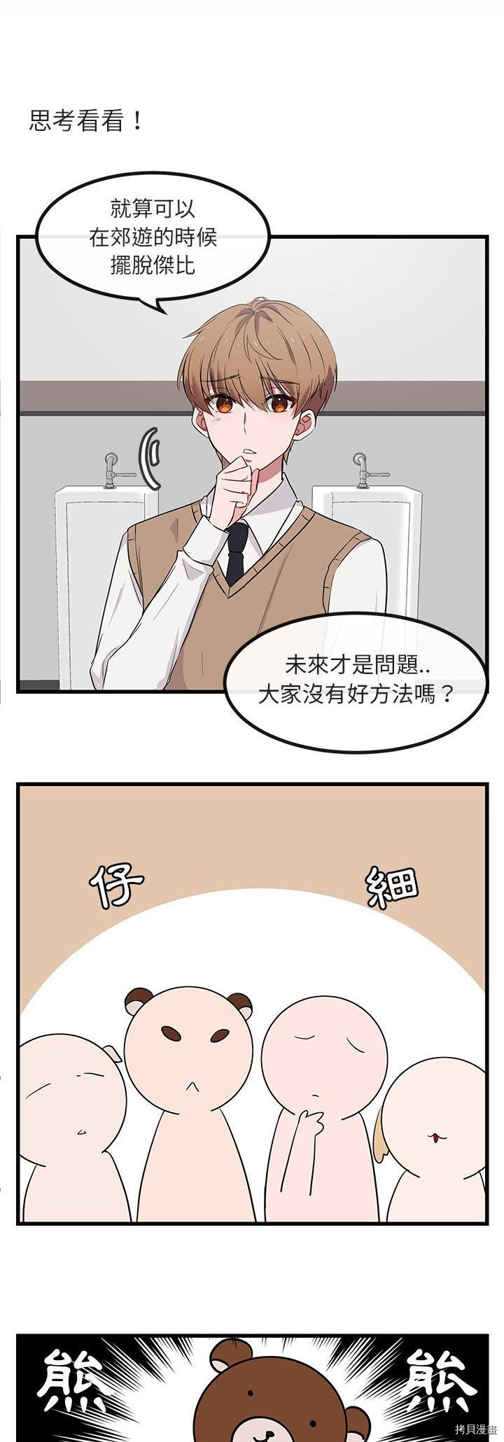 萌獸高校生 - 第13話 - 4