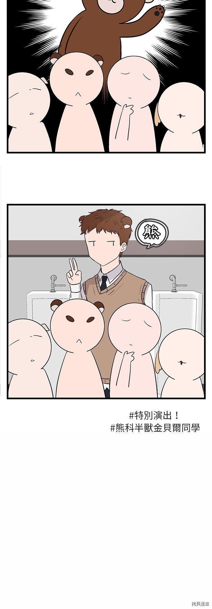 萌獸高校生 - 第13話 - 5