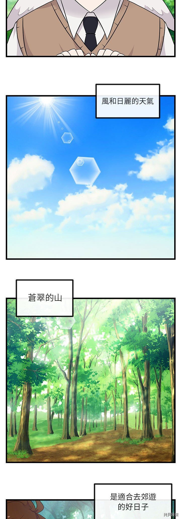 萌獸高校生 - 第13話 - 1