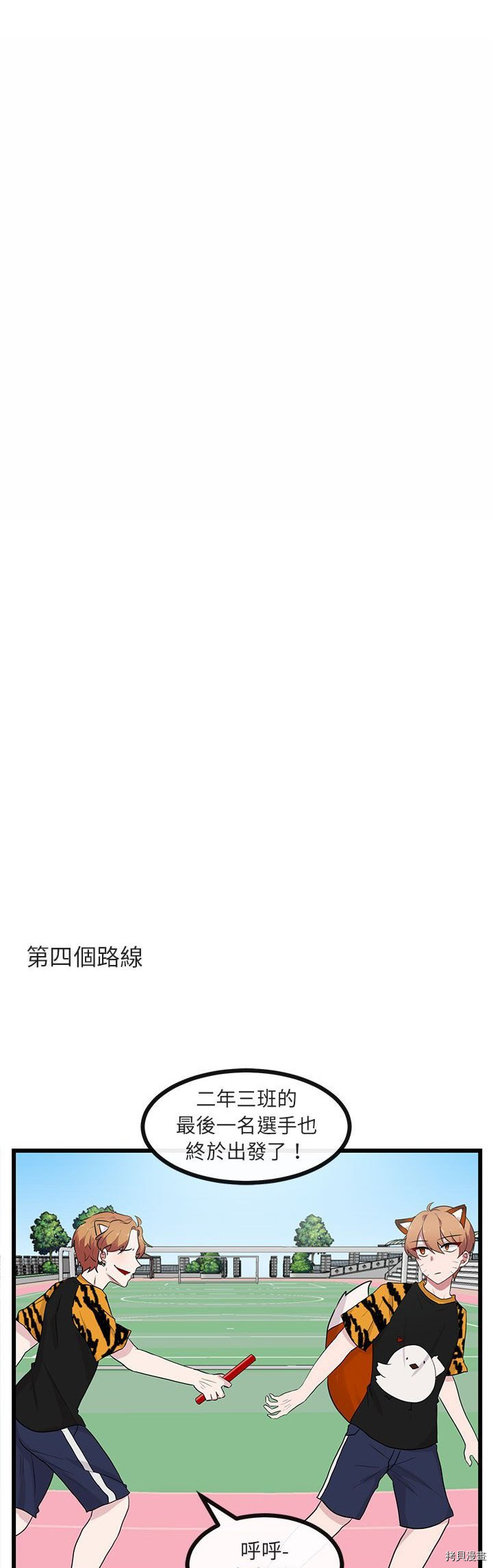 萌獸高校生 - 第23話 - 3